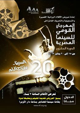 Music Nation - Egypt National Cinema Festival - Egypt - News (4)
