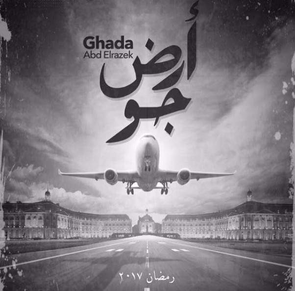 Music Nation - Ghada Abdel Razek - News
