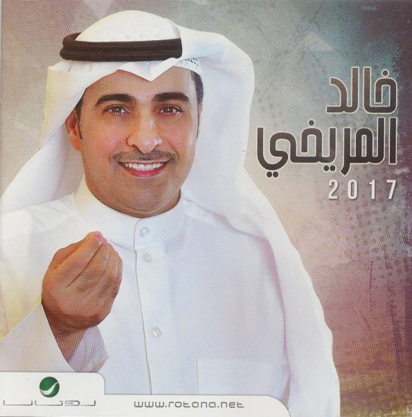 Music Nation - Khaled Al Mrekhi 2017 (5)