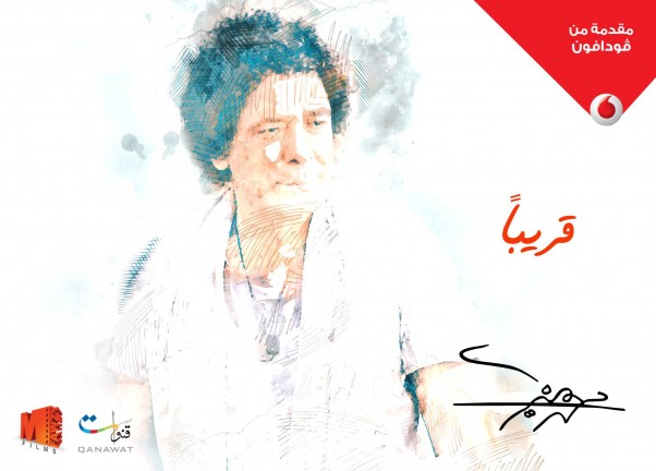 Music Nation - Mohamed Mounir - News