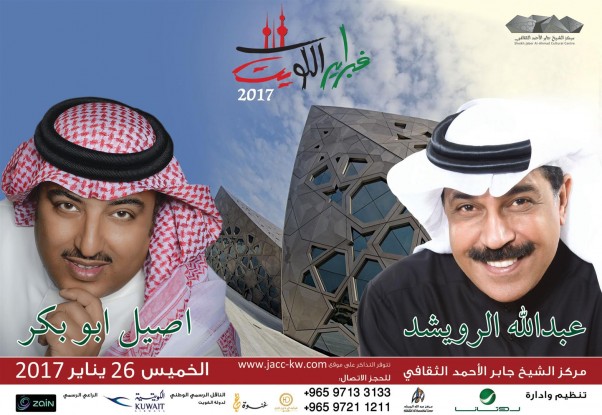 music-nation-rotana-febrayer-kuwait-2017-concerts-3