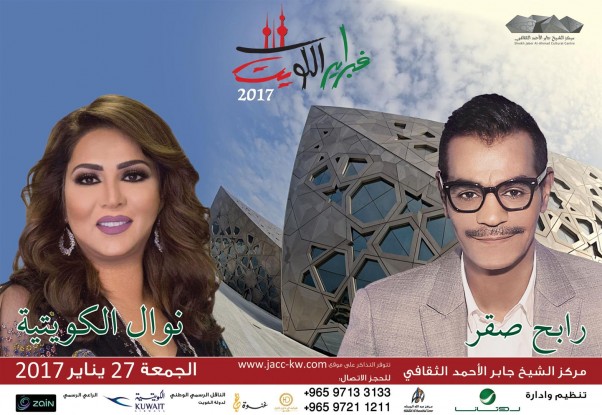 music-nation-rotana-febrayer-kuwait-2017-concerts-4