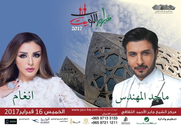 music-nation-rotana-febrayer-kuwait-2017-concerts-7