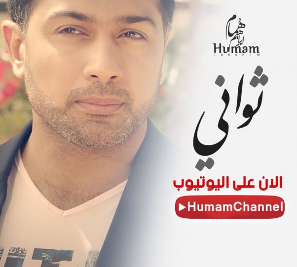Music Nation - Humam Ibrahim - News (1)