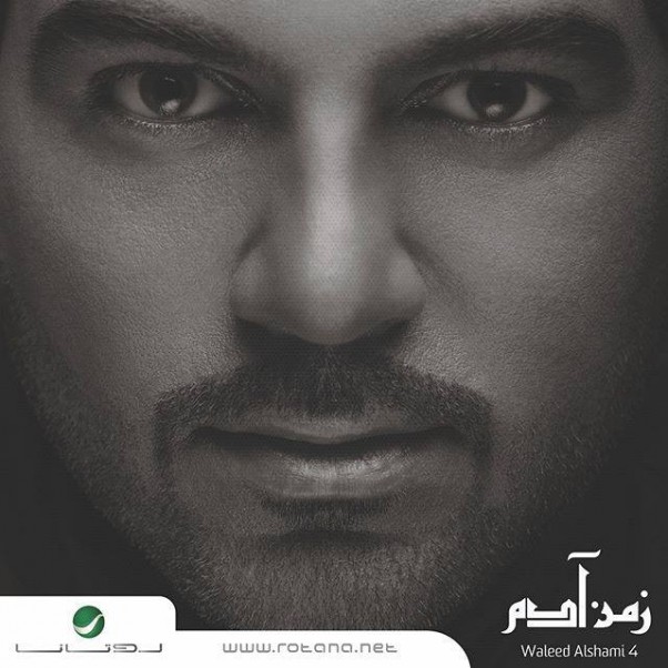 Music Nation - Waleed Al Shami - News