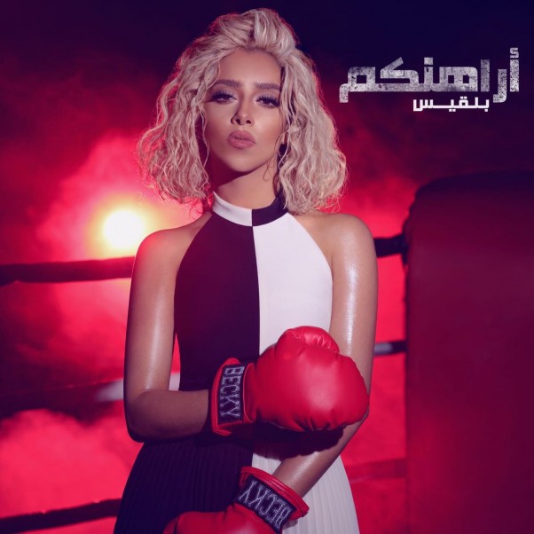 Music Nation - Balqees - News (1)
