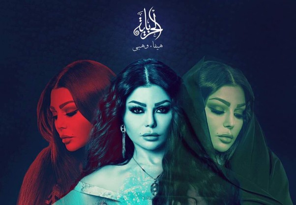 Music Nation - Haifa Wehbe - News (1)