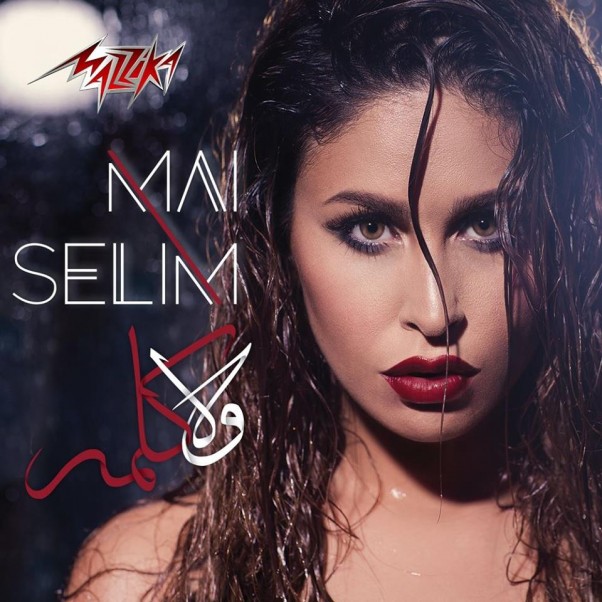 Music Nation - Mai Selim - News (2)