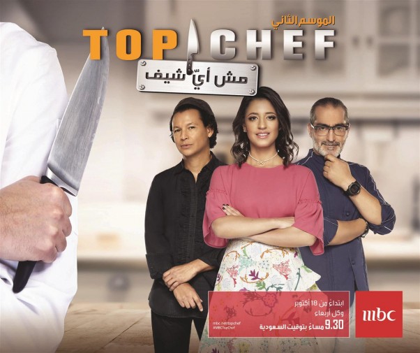 Music Nation - MBC1 Top Chef S2 (1)