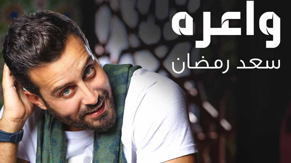 Music Nation Saad Ramadan New Song Wa3ra 2