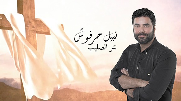 nabil harfoush