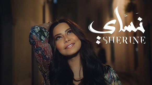 sherine 2