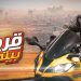 شاهد بالفيديو - برومو فيلم "قرمط بيتمرمط" 5 Music Nation Ahmad Adam News 2