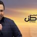 عاصي الحلاني يغني "الوطن" في جديده، استمع الآن! 5 assi hellani