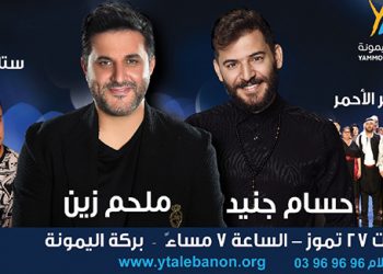 yammouneh