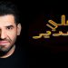 استمع لجديد حسين الجسمي..على الغدير 5 hussein