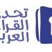 منافسات حماسية بين 16 طالباً وطالبة على الفوز باللقب ضمن برنامج "تحدي القراءة العربي" على MBC1 5 read