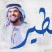"خطير".. جديد حسين الجسمي 6 hussein