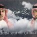 "يهزك الشوق" ديو جديد يجمع ماجد المهندس وأحمد الهرمي 5 majed mouhandes