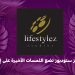 كما وعدت جمهور الموسيقى ، لايف ستايلز ستوديوز تضع اللمسات الأخيرة على إصداراتها 8 lss46d