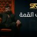 سيف نبيل يحصد مليونيّ مشاهدة في اقل من 24 ساعة بجديده "فوق القمة" 8 saif