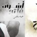 مسلسل هيفاء وهبي "اسود فاتح" و"الهيبة الرد" اكثر الأعمال الرمضانية المنتظرة مع اكثر من 74000 صوت! 9 مسلسل هيفاء وهبي “اسود فاتح” و”الهيبة الرد” اكثر الأعمال الرمضانية المنتظرة مع اكثر من 74000 صوت!