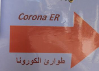 حالة وفاة خامسة بفيروس كورونا في لبنان بعد دقائق من وصولها الى المستشفى!