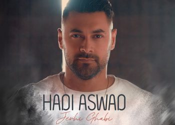 هادي اسود وإبداع جديد في “جرحي غبي”