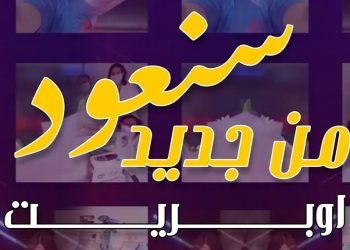 نجوم العراق يجتمعون على الأمل في اوبريت #سنعود_من_جديد