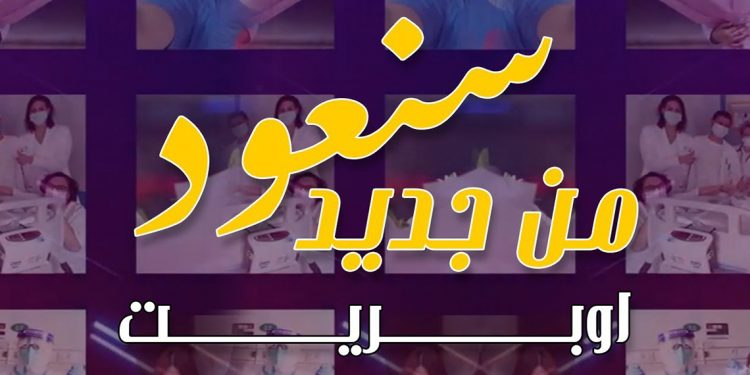 نجوم العراق يجتمعون على الأمل في اوبريت #سنعود_من_جديد 1 نجوم العراق يجتمعون على الأمل في اوبريت #سنعود_من_جديد