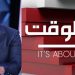 قناة الـ"ام تي في" اللبنانية تجمع اكثر من 24,639,714,000 ليرة لبنانية للمساعدة بمحاربة الكورونا 8 قناة الـ”ام تي في” اللبنانية تجمع اكثر من 24,639,714,000 ليرة لبنانية للمساعدة بمحاربة الكورونا