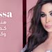 اليسا تطلق أغنيتها الجديدة بمشاركة هيفاء وهبي وجمهورها 8 اليسا تطلق أغنيتها الجديدة بمشاركة هيفاء وهبي وجمهورها