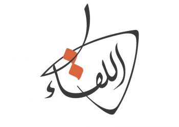 حكايات مُلهِمة لشخصياتٍ مؤثّرة في الموسم الخامس من “اللقاء” على MBC1 في رمضان