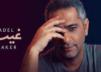فضل شاكر يحتل الرقم الثاني على يوتيوب بعد ساعات قليلة على اصدار #غيب