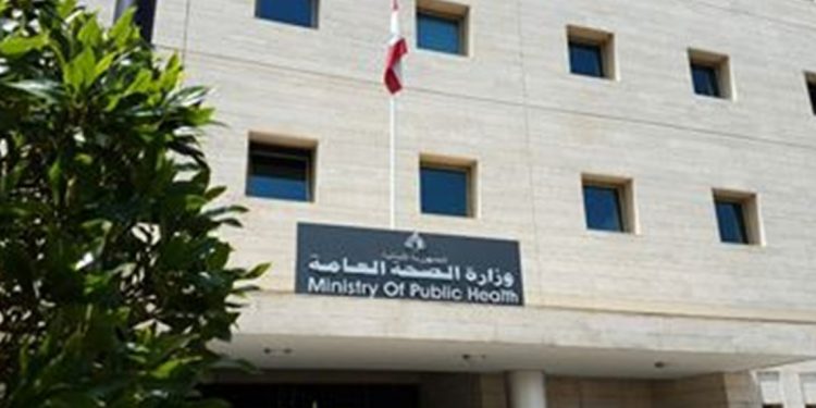 وزارة الصحة اللبنانية تعلن عن 34 اصابة جديدة بفيروس كورونا اليوم 1 وزارة الصحة اللبنانية تعلن عن 34 اصابة جديدة بفيروس كورونا اليوم