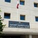 وزارة الصحة اللبنانية تعلن عن 34 اصابة جديدة بفيروس كورونا اليوم 8 وزارة الصحة اللبنانية تعلن عن 34 اصابة جديدة بفيروس كورونا اليوم