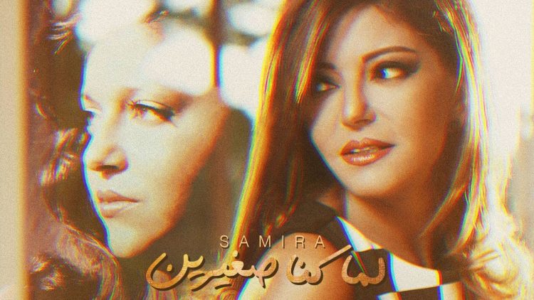 بعد مشاركة 116٬443 شخص هل تفوز سميرة سعيد بإستطلاع أفضل تتر رمضاني؟ 1 بعد مشاركة 116٬443 شخص هل تفوز سميرة سعيد بإستطلاع أفضل تتر رمضاني؟