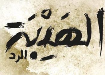الصباح يعلن عن موعد عرض مسلسل الهيبة الرد