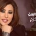 بالفيديو - "نعش السم" كلمات صادقة من نجوى كرم لمناسبة اليوم العالمي للمخدرات 8 بالفيديو – “نعش السم” كلمات صادقة من نجوى كرم لمناسبة اليوم العالمي للمخدرات