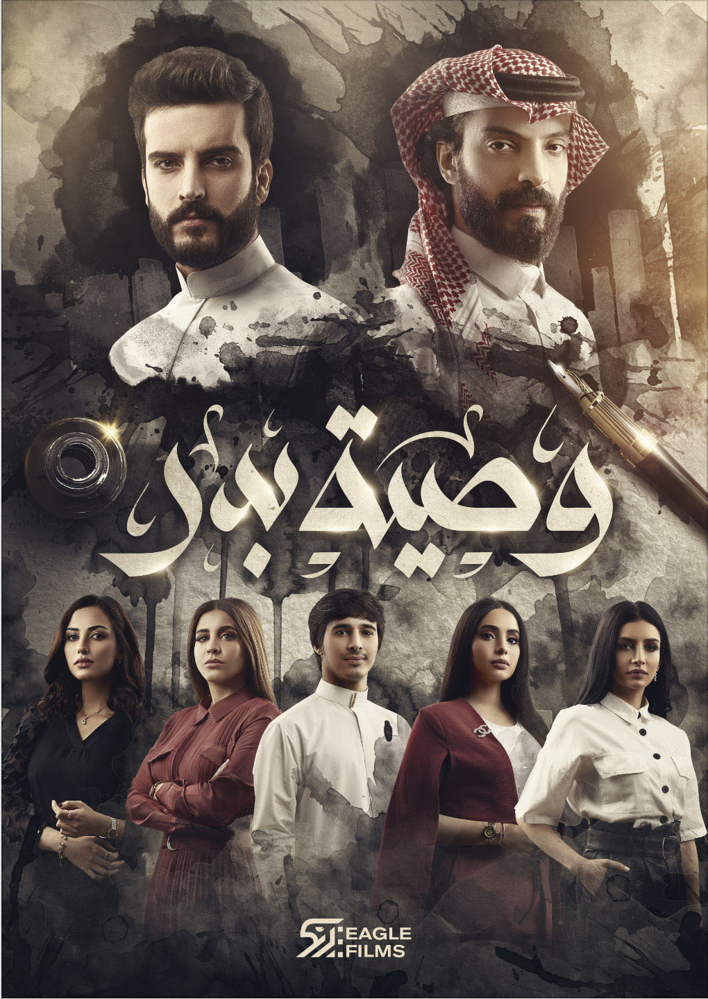Shahid VIP Wasiyat Badr Poster