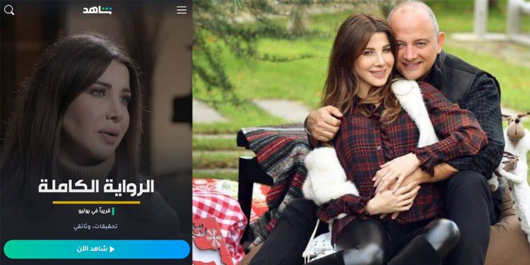 نانسي عجرم وزوجها يكشفان عن “الرواية الكاملة” لإقتحام منزلهما بفيلم وثائقي 1 نانسي عجرم وزوجها يكشفان عن “الرواية الكاملة” لإقتحام منزلهما بفيلم وثائقي