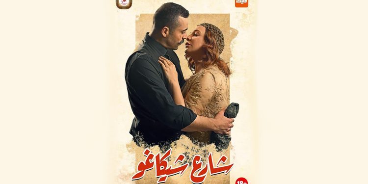 بوستر مسلسل "شارع شيكاغو" يخلق جدلاً واسعاً بسبب قبلة بين سلاف فواخرجي ومهيار خضور 1 بوستر مسلسل “شارع شيكاغو” يخلق جدلاً واسعاً بسبب قبلة بين سلاف فواخرجي ومهيار خضور