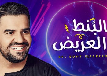 حسين الجسمي يحقق نجاحاً كبيراً في أغنية “بالبنط العريض”  واكثر من 54 مليون مشاهدة