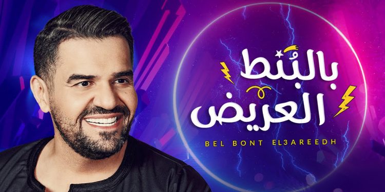 حسين الجسمي يحقق نجاحاً كبيراً في أغنية "بالبنط العريض" واكثر من 54 مليون مشاهدة 1 حسين الجسمي يحقق نجاحاً كبيراً في أغنية “بالبنط العريض” واكثر من 54 مليون مشاهدة