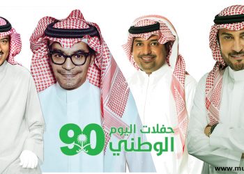 رابح صقر، راشد الماجد، ماجد المهندس و اصيل ابوبكر يجتمعون في “حفلات اليوم الوطني 90”