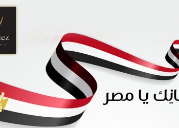 لايف ستايلز ستوديوز تطرح “عشانِك يامصر”