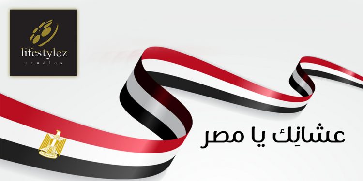 لايف ستايلز ستوديوز تطرح "عشانِك يامصر" 1 لايف ستايلز ستوديوز تطرح “عشانِك يامصر”