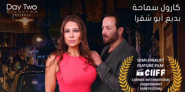 فيلم “بالصدفة” يتأهل إلى المرحلة النصف نهائيّة من مهرجان Cannes السينمائي