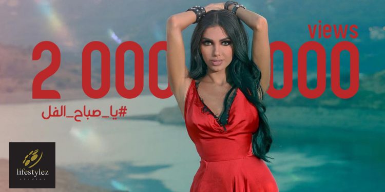 ميرفا قمر واكثر من 2 مليون مشاهدة لفيديو كليب “يا صباح الفل”