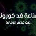 اكتشاف طبي جديد.. أشخاص يمتلكون مناعة ضد كورونا رغم عدم إصابتهم 8 اكتشاف طبي جديد.. أشخاص يمتلكون مناعة ضد كورونا رغم عدم إصابتهم